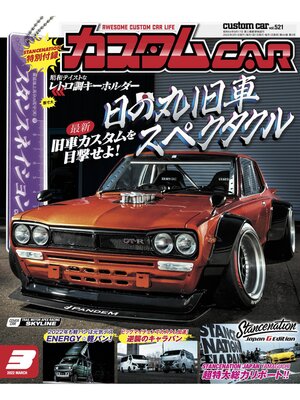 cover image of カスタムCar, Volume 521